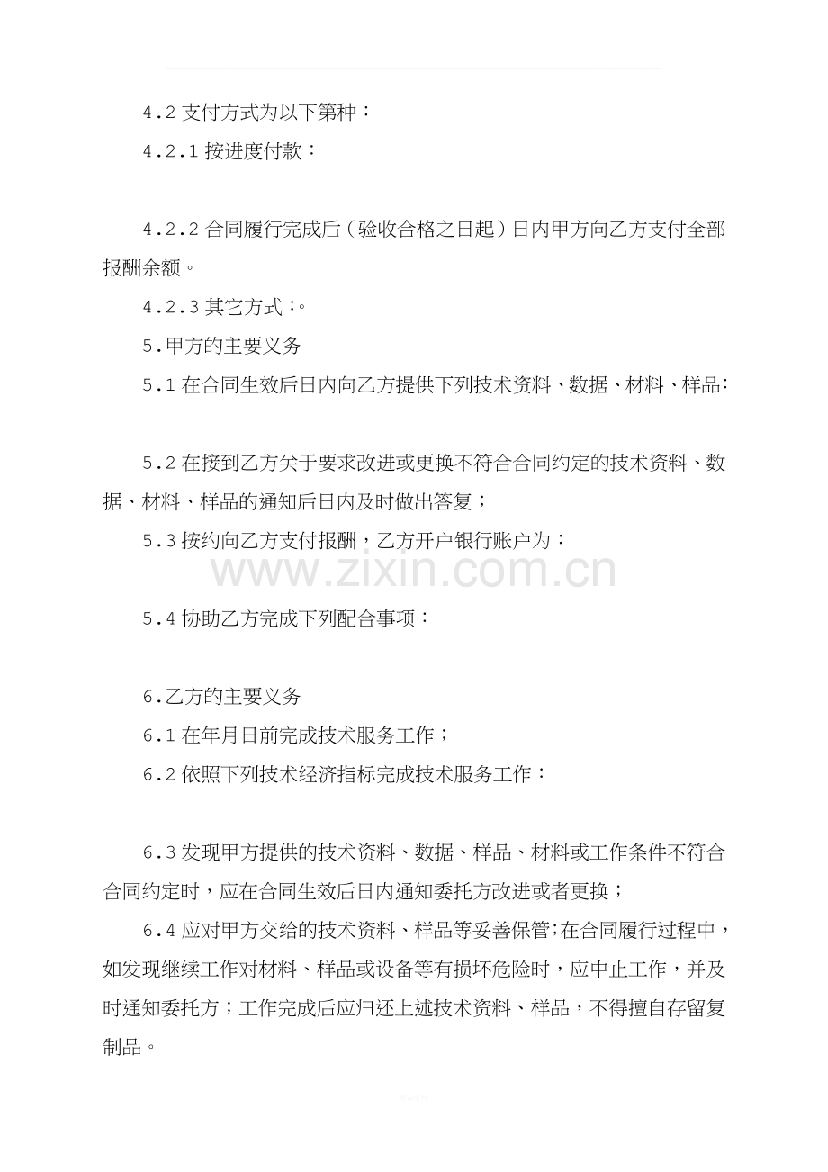 技术服务合同(律师整理版).docx_第2页