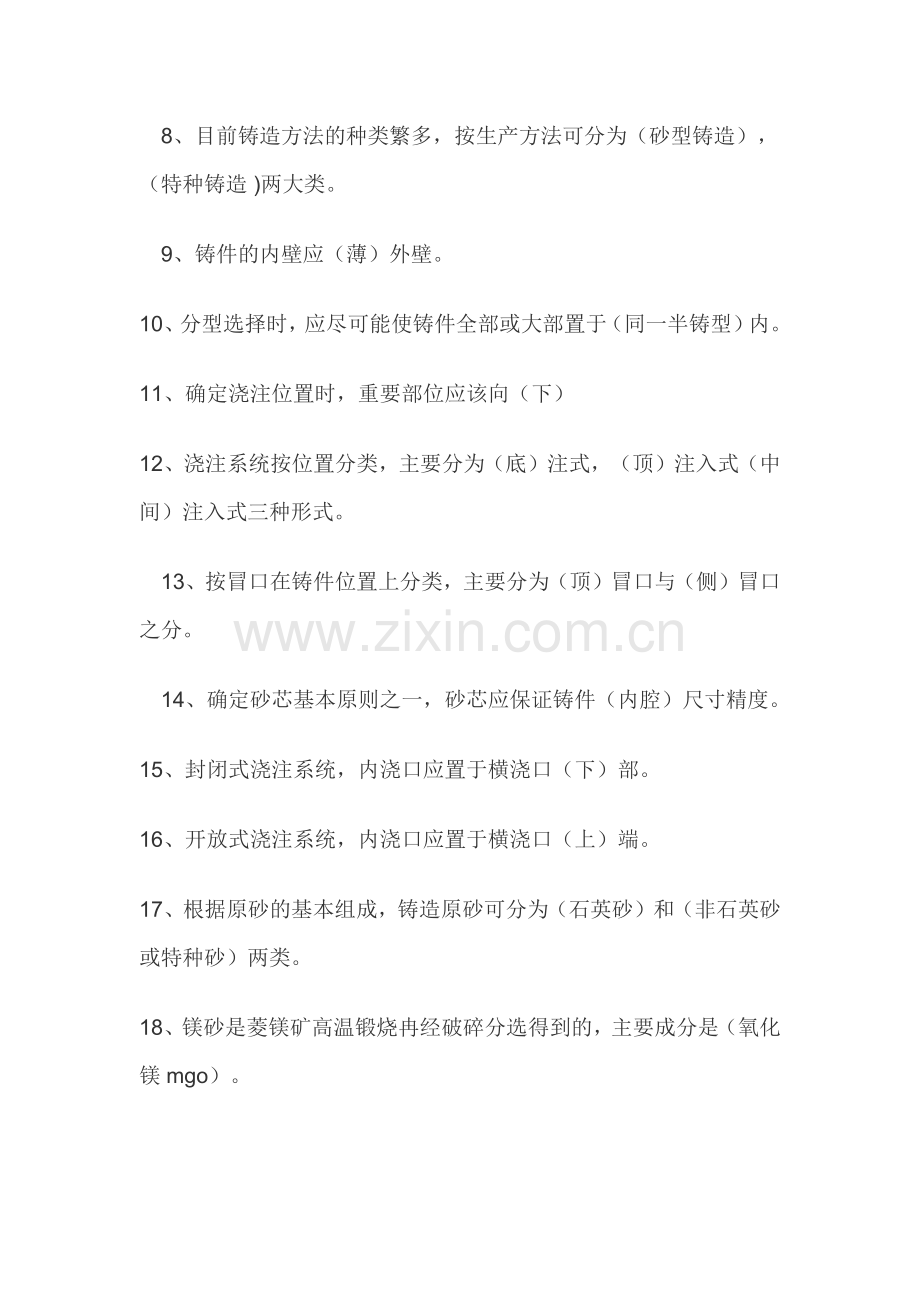 铸造复习试题.doc_第2页