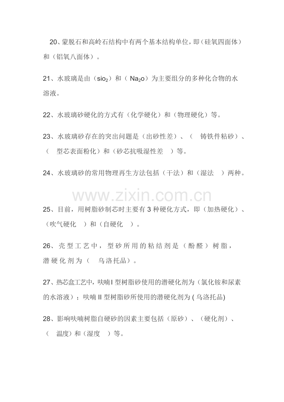 铸造复习试题.doc_第3页