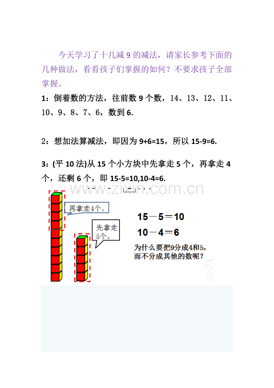 十几减9的减法的5种方法.doc_第1页