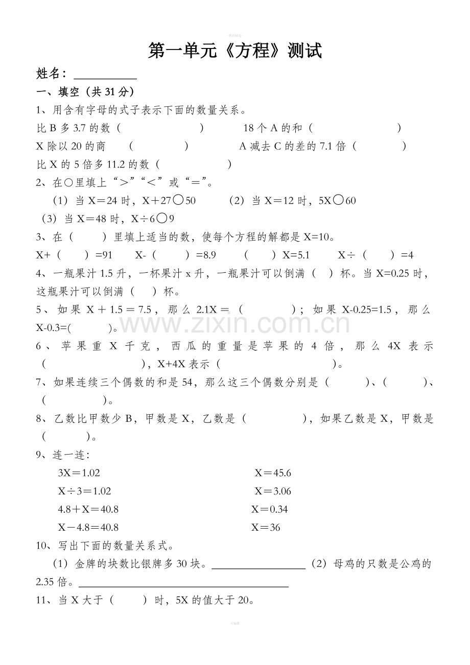 苏教版五年级下册《简易方程》测试.doc_第1页