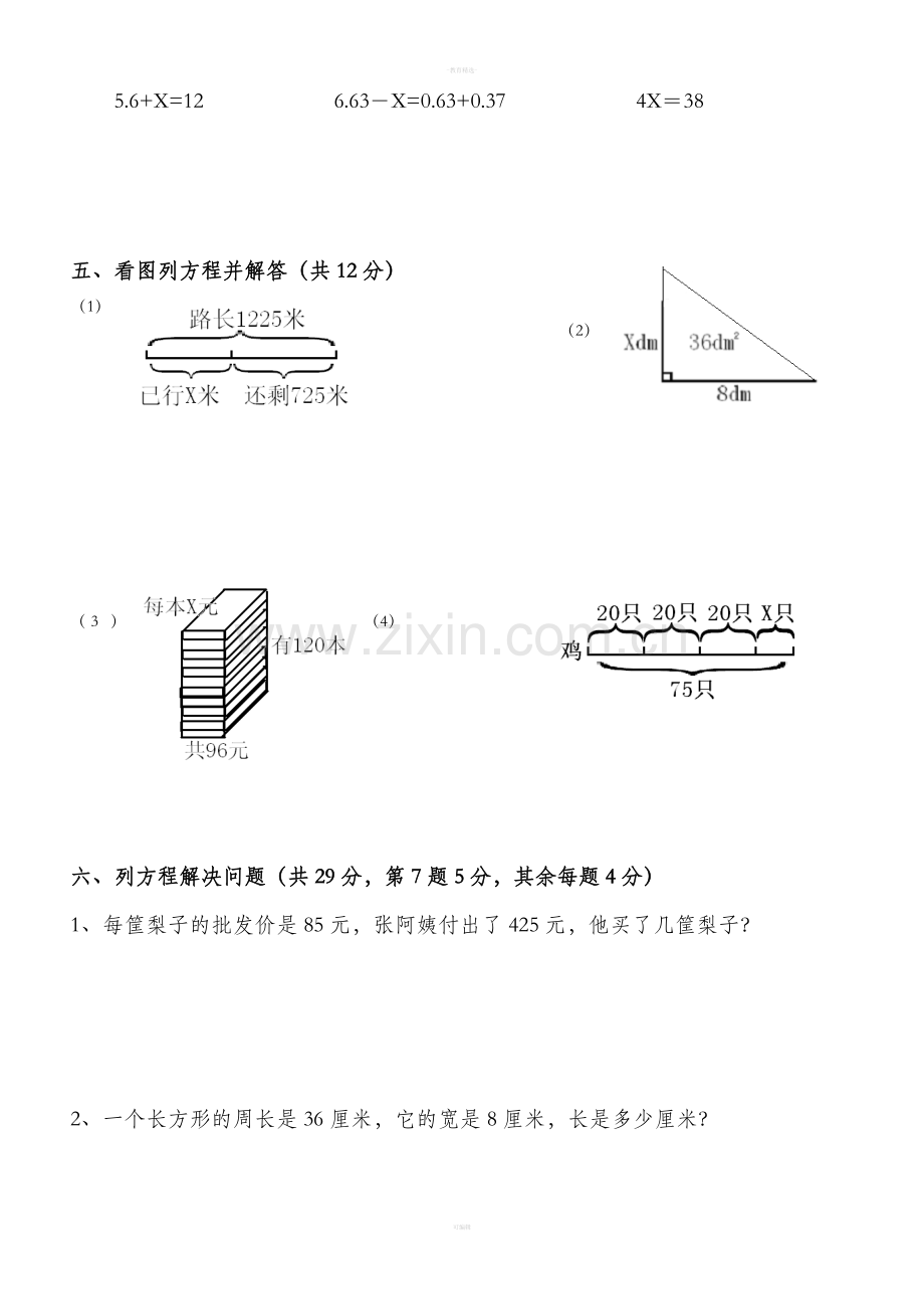 苏教版五年级下册《简易方程》测试.doc_第3页