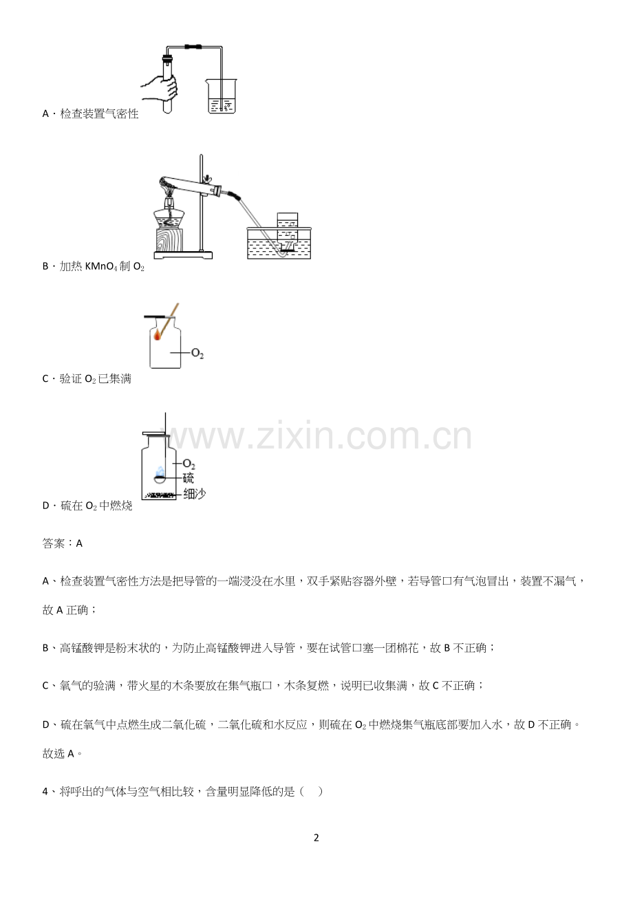 人教版2023初中化学九年级化学上册第二单元我们周围的空气基础知识点归纳总结.docx_第2页