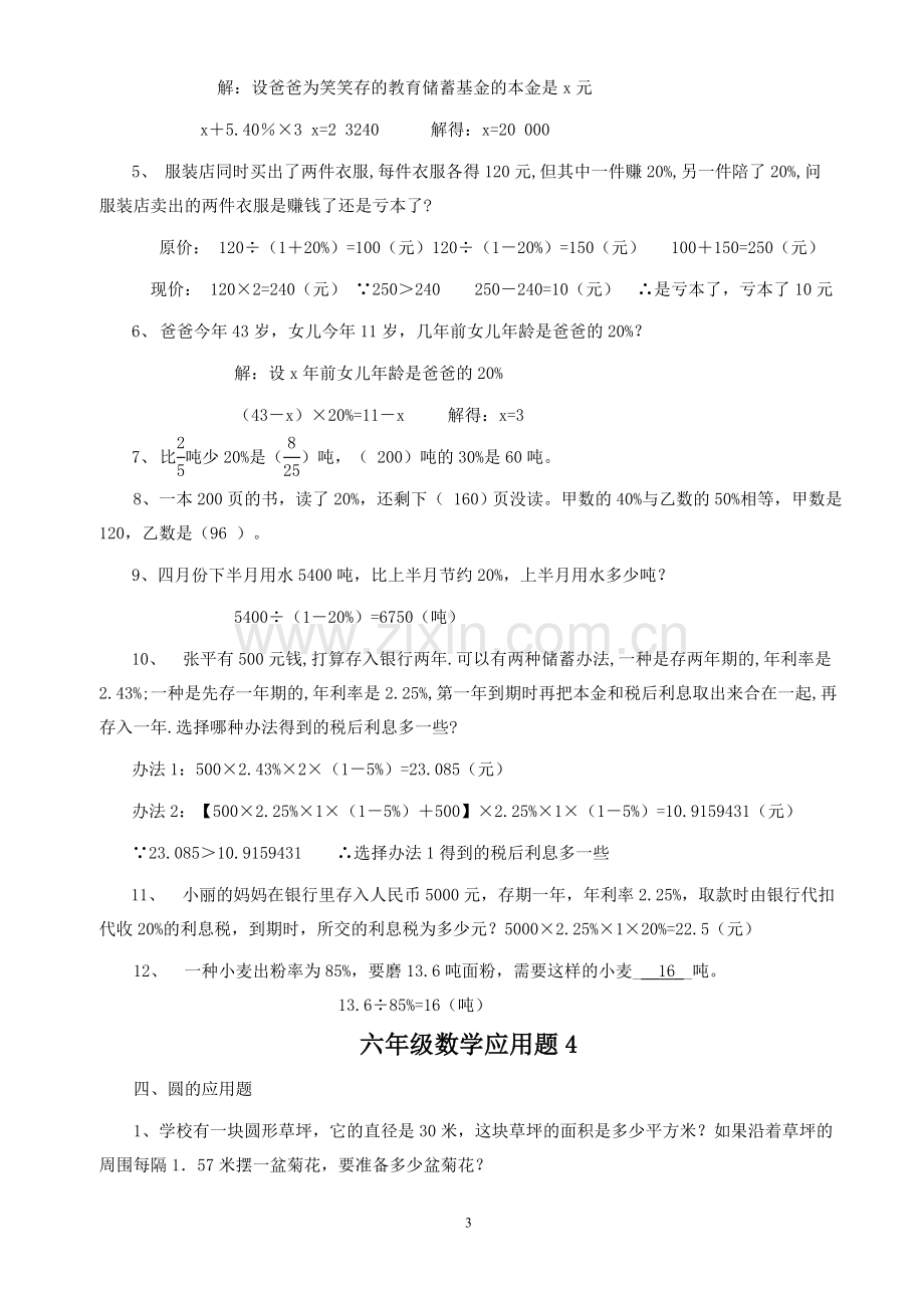 小学六年级数学应用题大全(附答案).doc_第3页