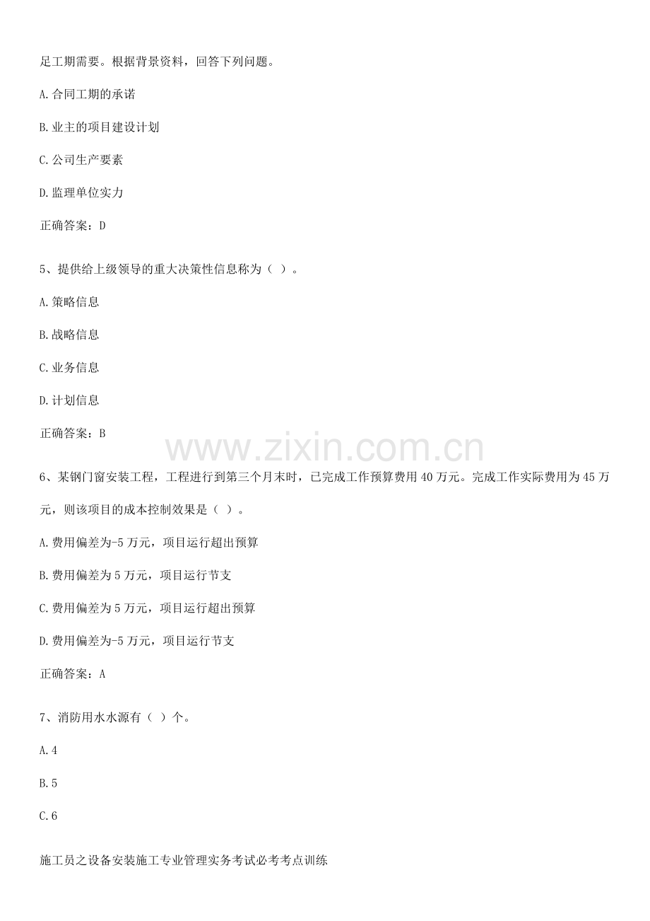 施工员之设备安装施工专业管理实务考试必考考点训练.pdf_第2页