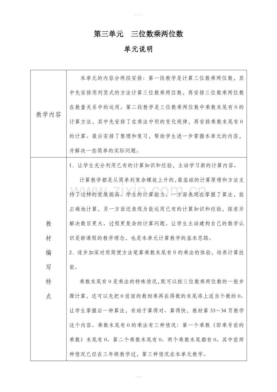 苏教版四年级下册数学第三单元.doc_第1页