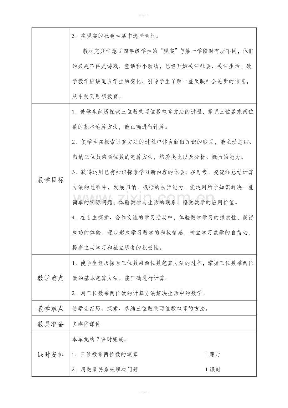 苏教版四年级下册数学第三单元.doc_第2页