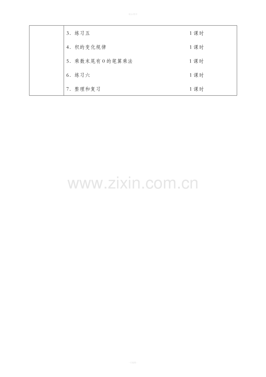 苏教版四年级下册数学第三单元.doc_第3页