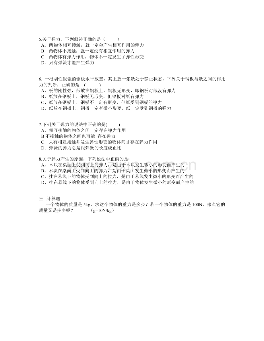 八年级下册物理第一章练习题.doc_第2页