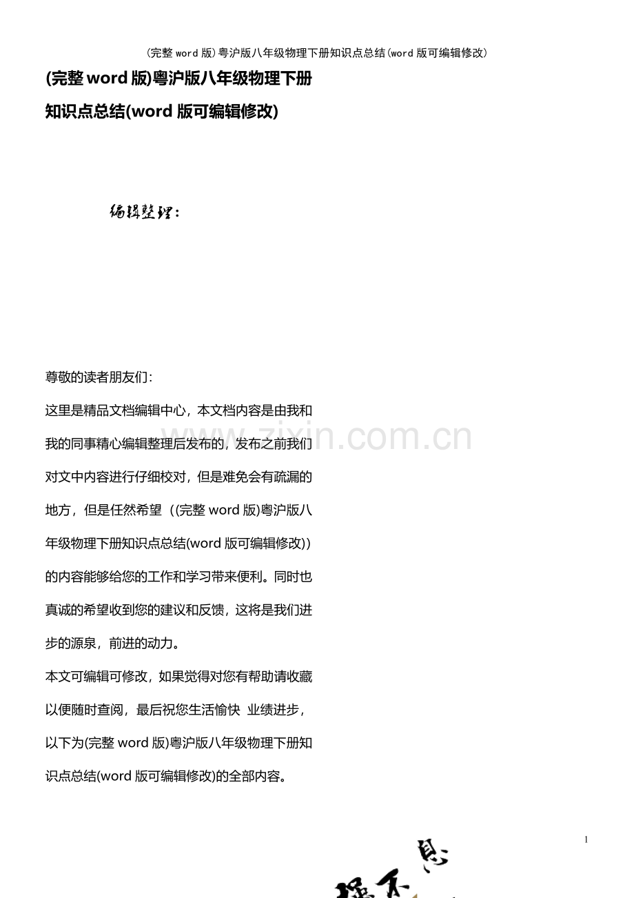 粤沪版八年级物理下册知识点总结.pdf_第1页