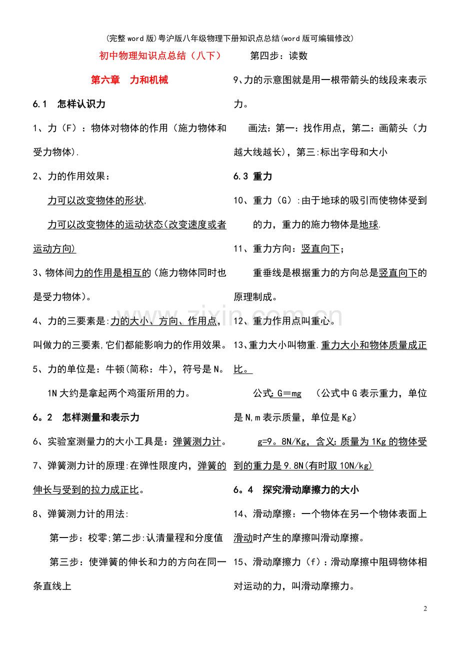 粤沪版八年级物理下册知识点总结.pdf_第2页