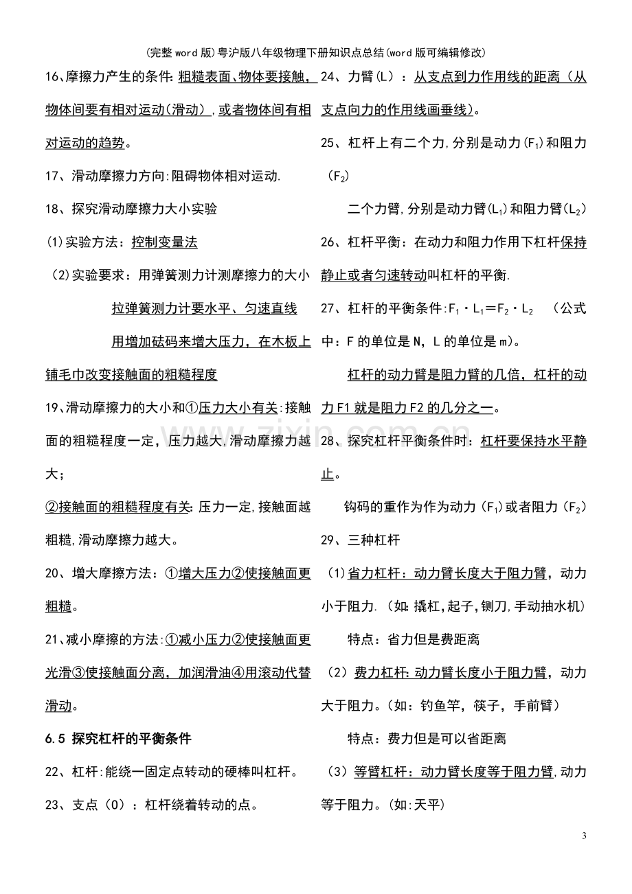 粤沪版八年级物理下册知识点总结.pdf_第3页