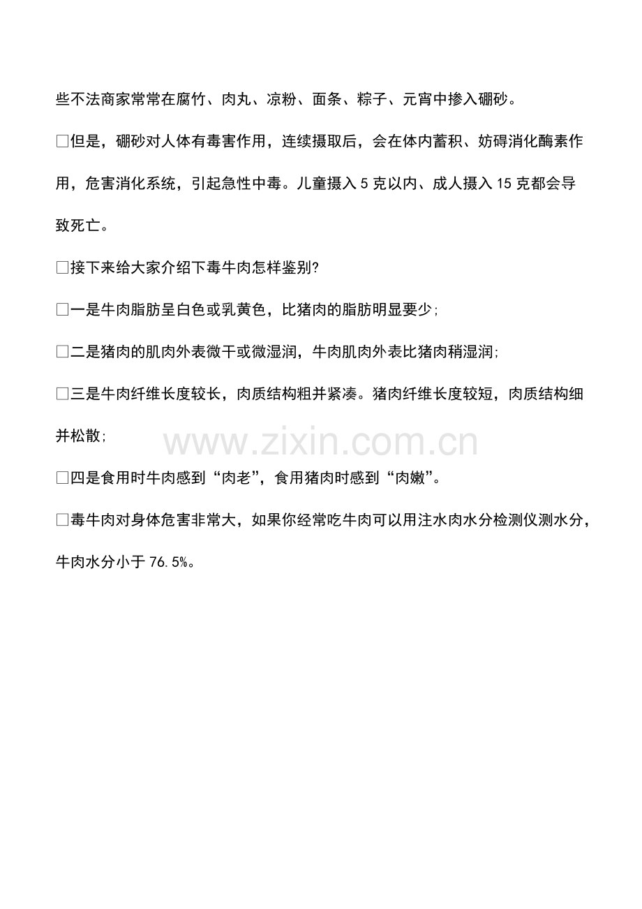 毒牛肉对身体有什么危害.pdf_第2页