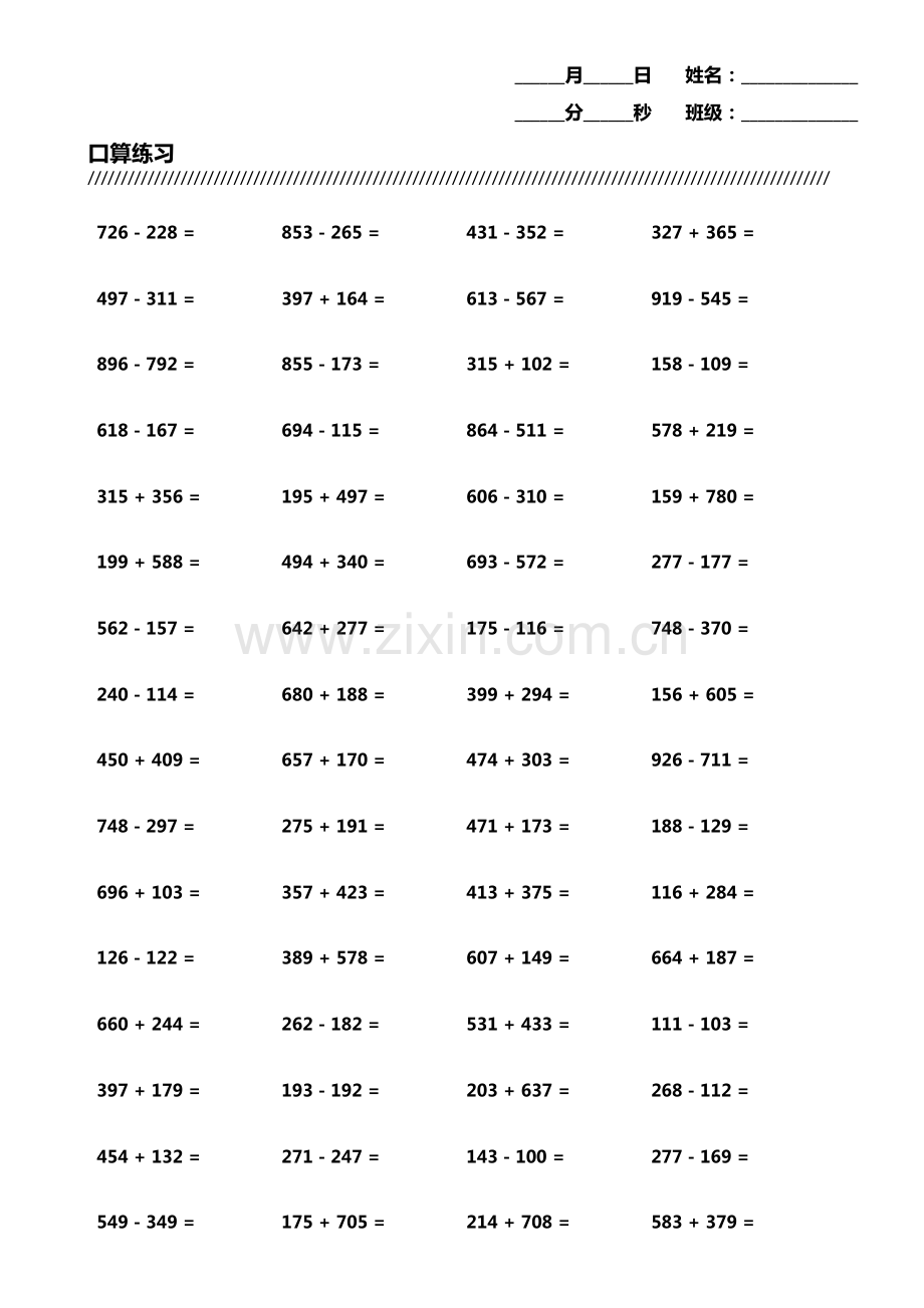 小学生加减法口算题800题横式竖式各400题第8428期.pdf_第1页