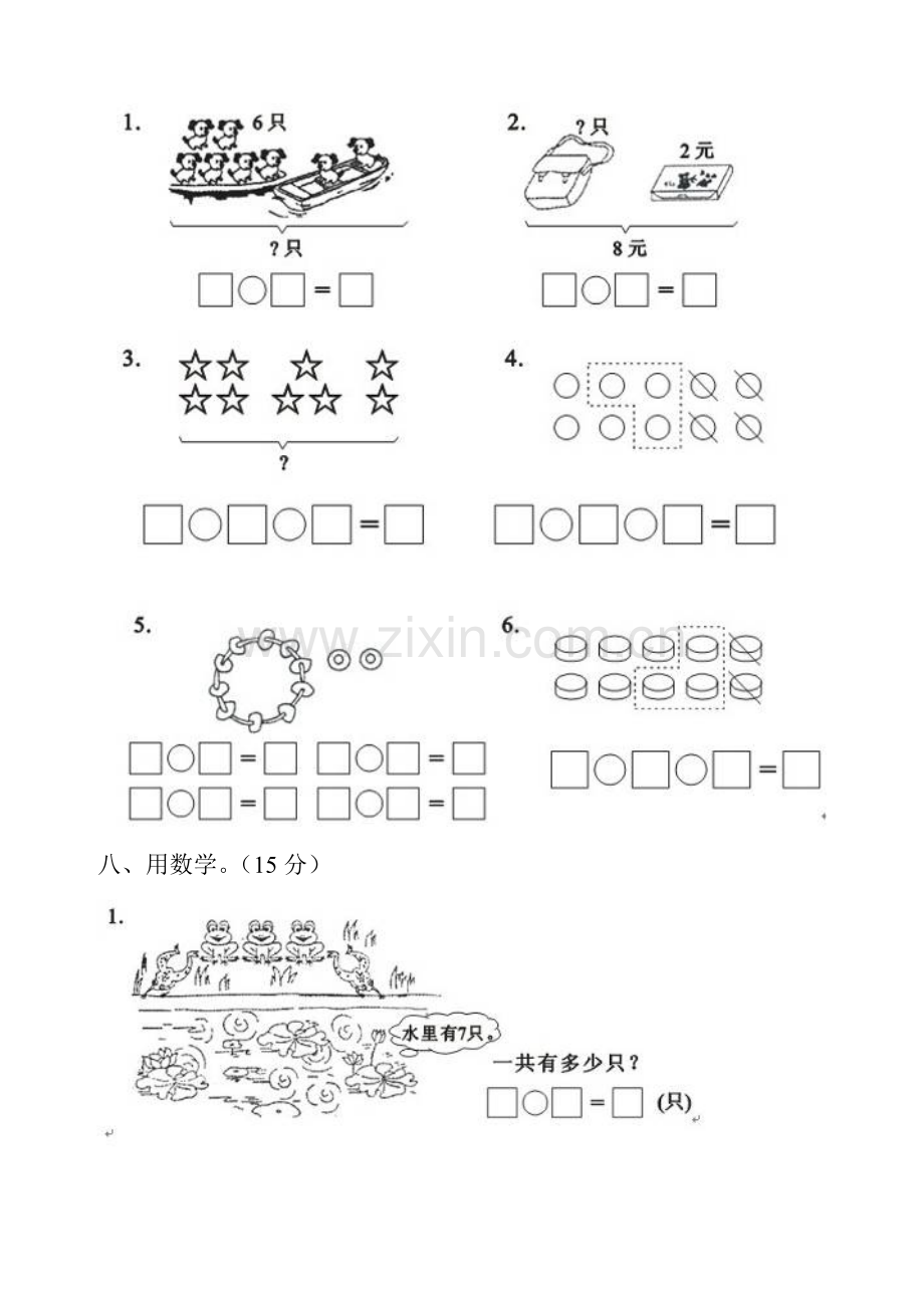 -新人教版一年级数学上册期末试卷.doc_第3页