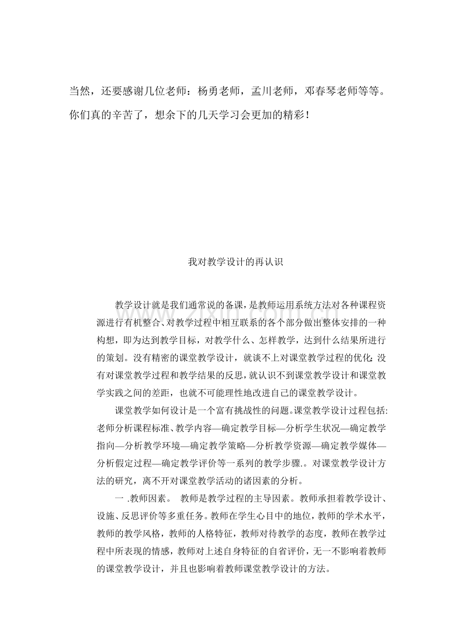 初中语文老师国培学习心得体会.doc_第3页