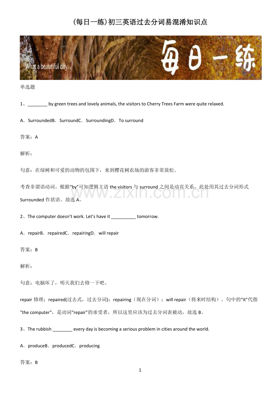 初三英语过去分词易混淆知识点.pdf_第1页