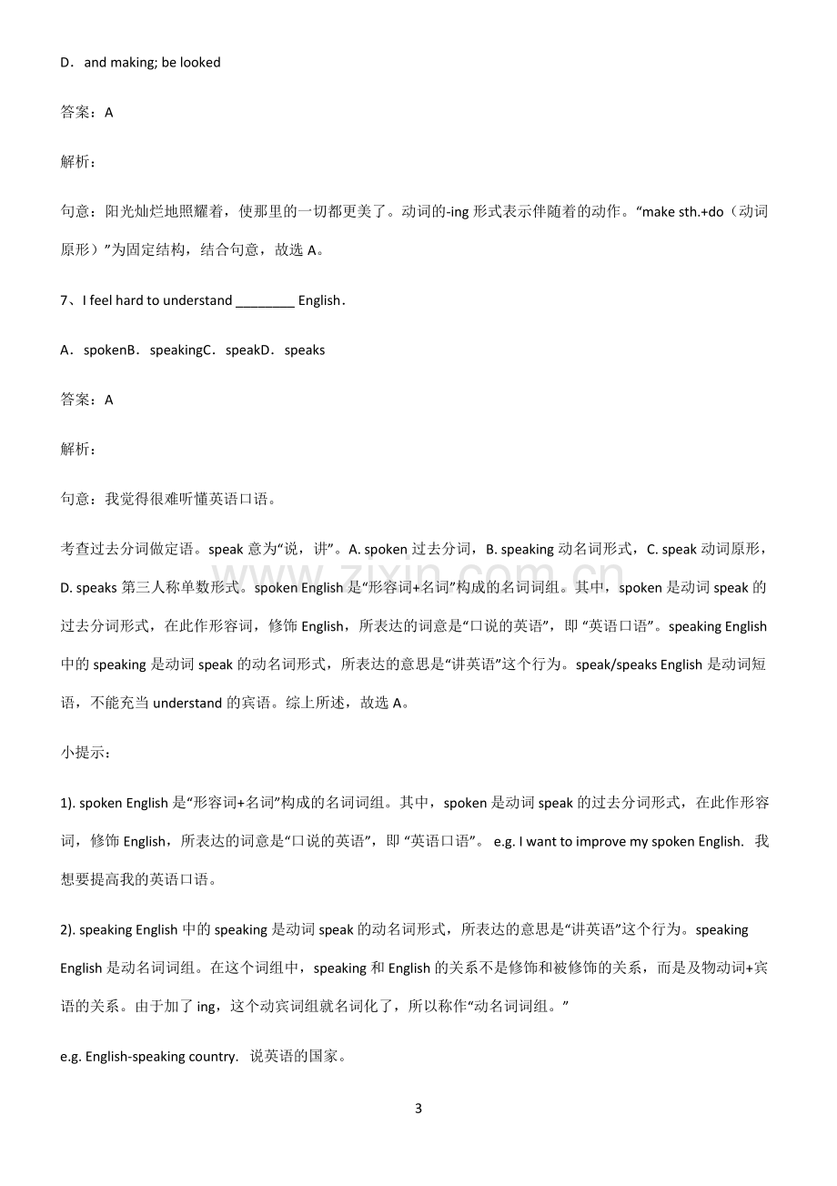 初三英语过去分词易混淆知识点.pdf_第3页