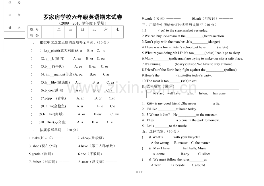 沪教版牛津英语六年级英语下学期期末测试卷.doc_第1页