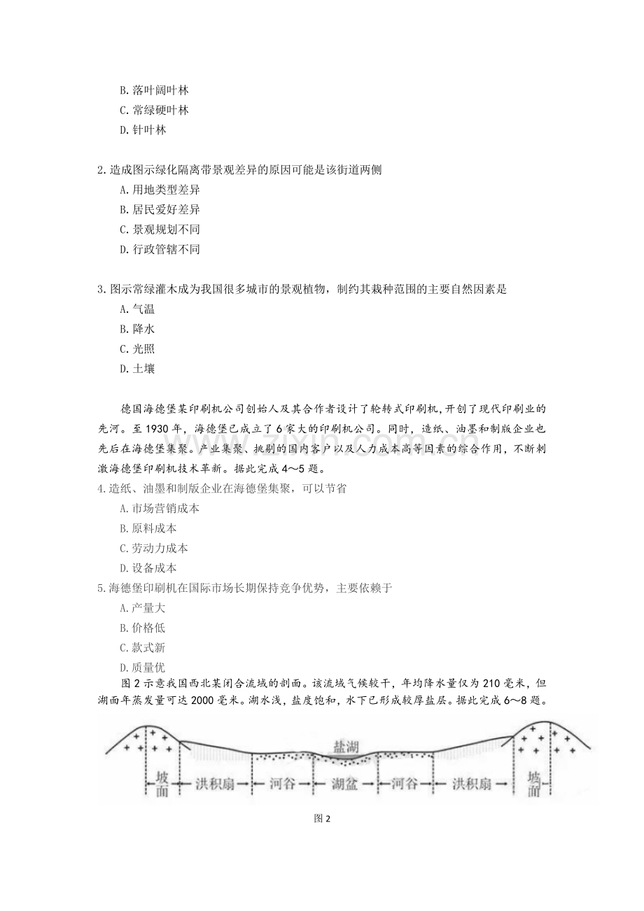 2017年高考全国卷1地理试题(含答案解析)高清Word版(2).doc_第2页