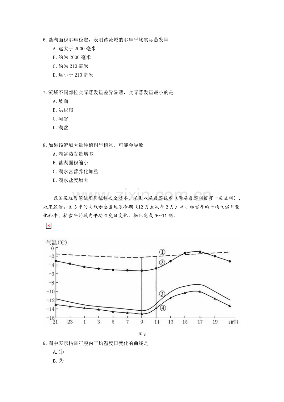 2017年高考全国卷1地理试题(含答案解析)高清Word版(2).doc_第3页