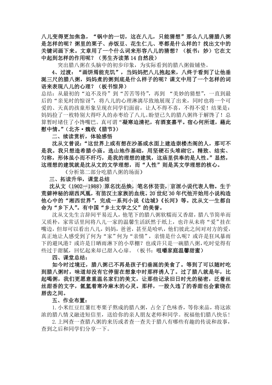 腊八粥教学设计.doc_第3页