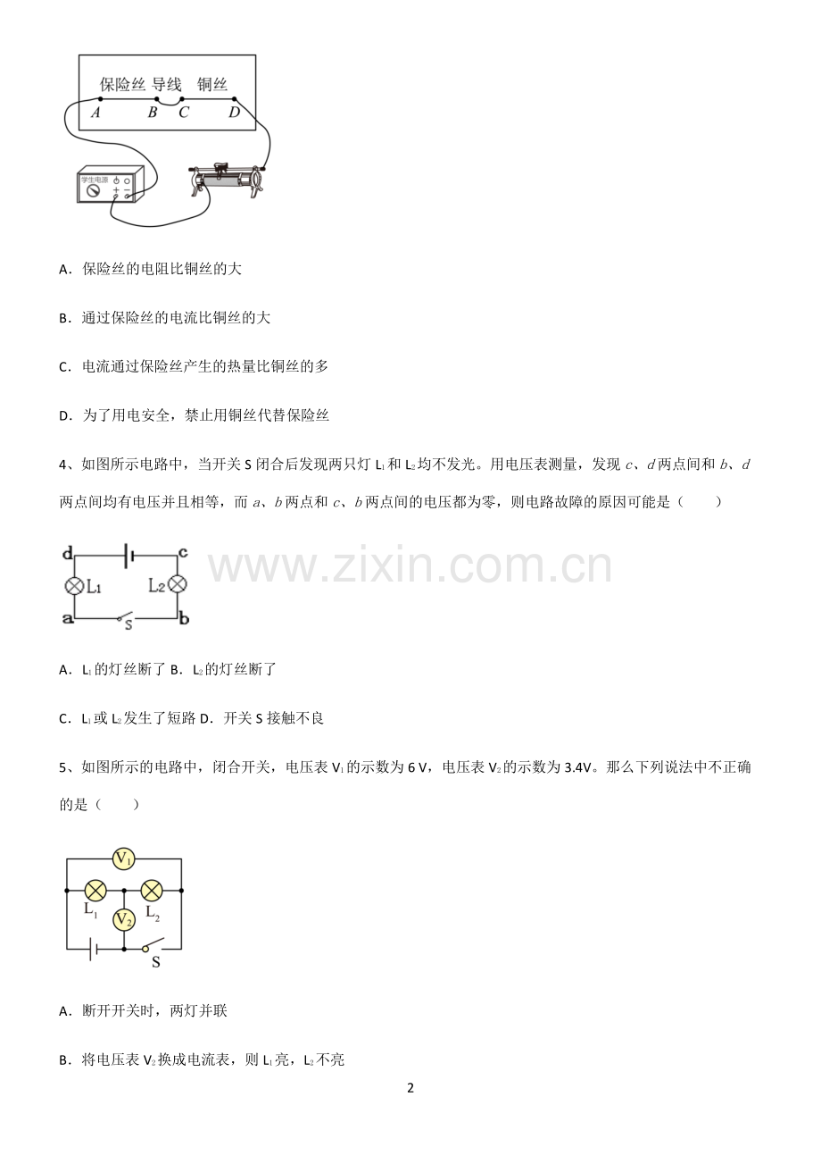 (文末附答案)2022届初中物理电压和电阻考点专题训练.pdf_第2页