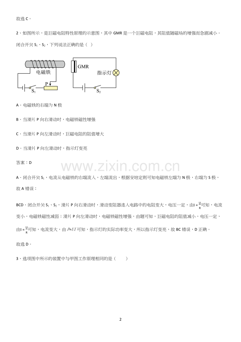 通用版初中物理九年级物理全册第二十章电与磁总结(重点).docx_第2页