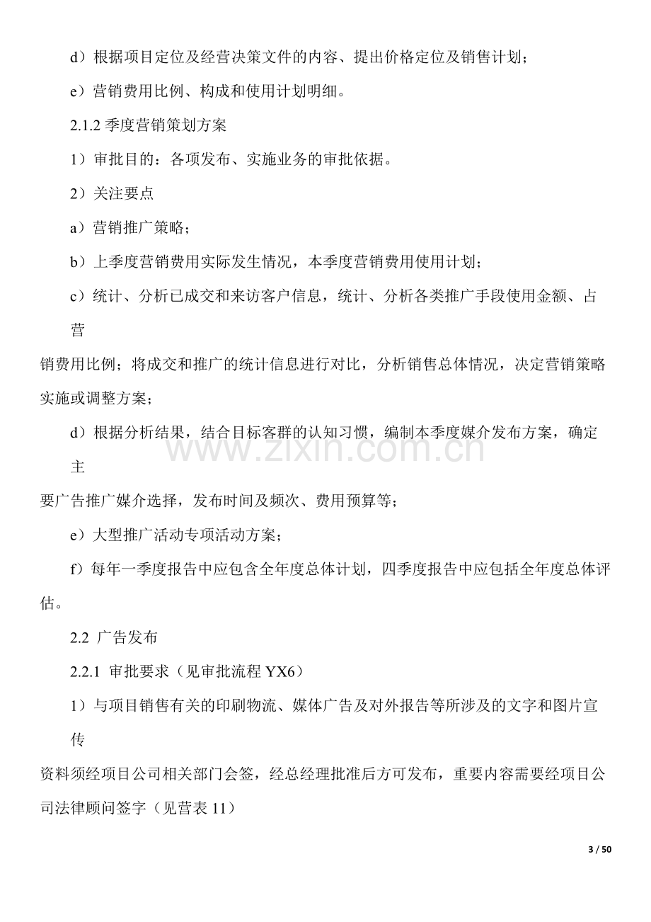 万达项目营销管理操作手册.pdf_第3页