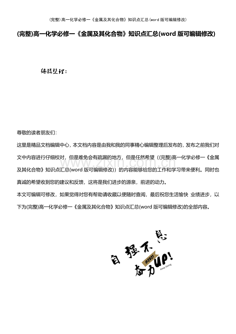 高一化学必修一《金属及其化合物》知识点汇总.pdf_第1页