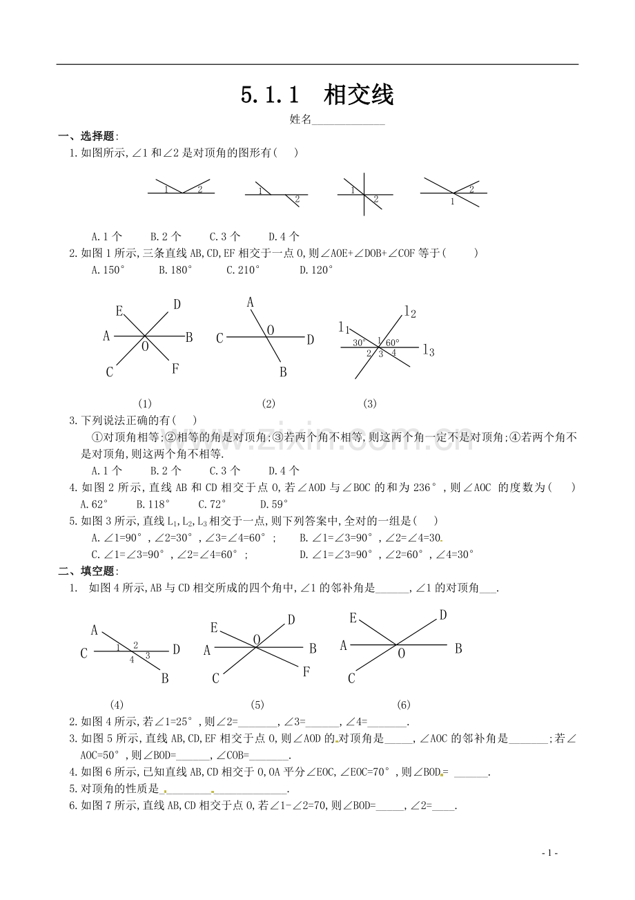 七年级数学下册第五章同步练习及答案.doc_第1页