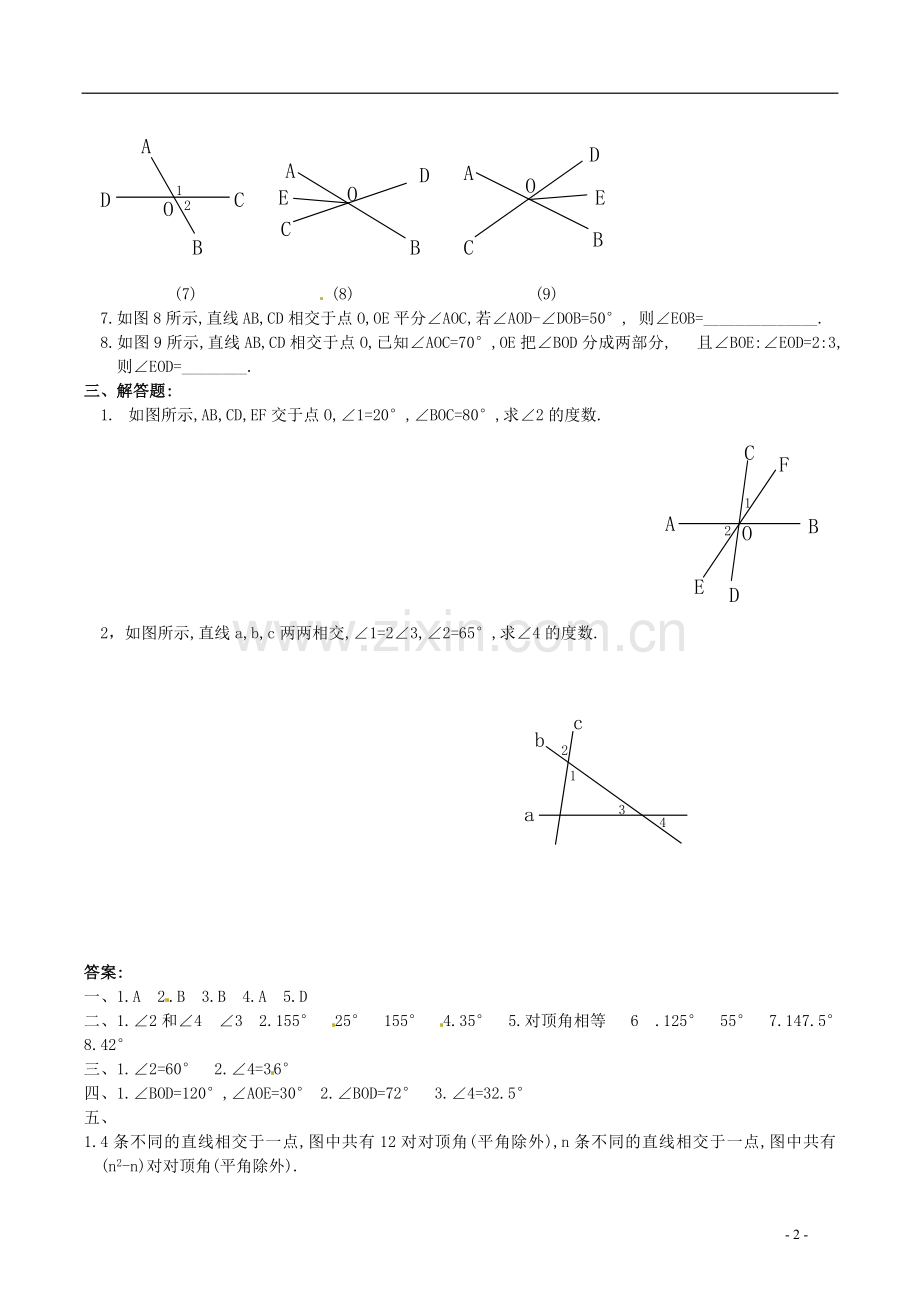 七年级数学下册第五章同步练习及答案.doc_第2页