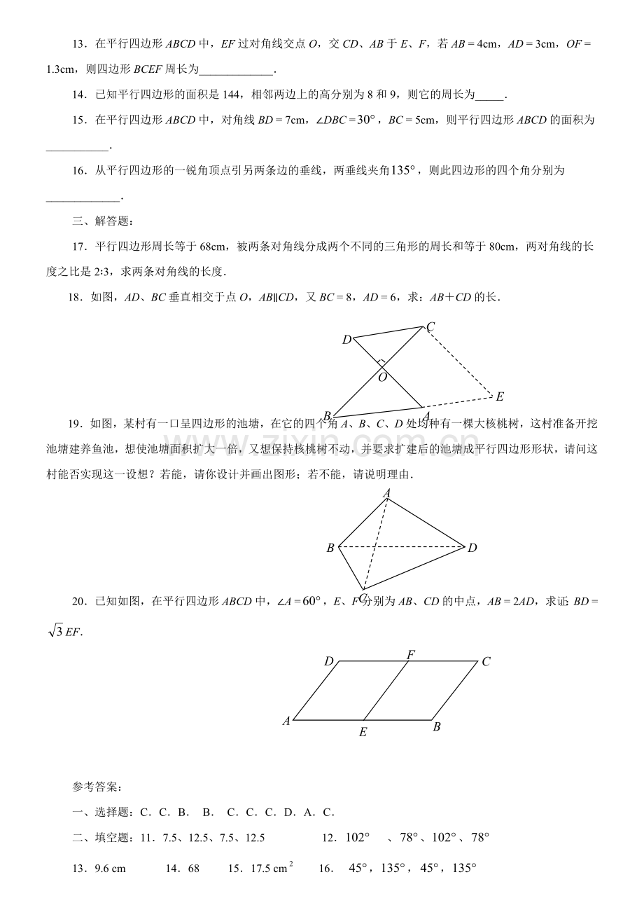 平行四边形练习题附答案.doc_第2页