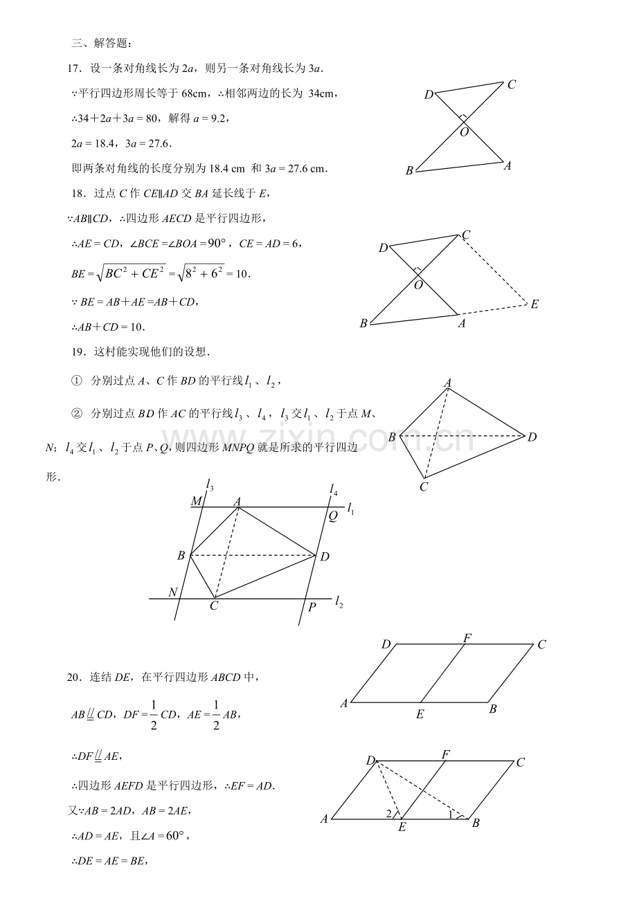 平行四边形练习题附答案.doc_第3页