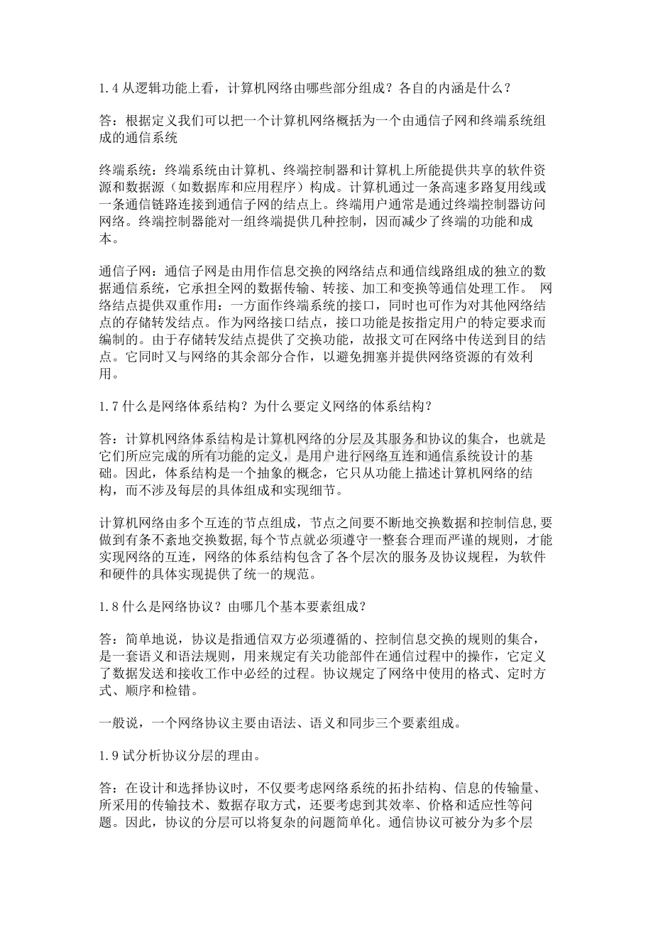 计算机网络答案.doc_第1页