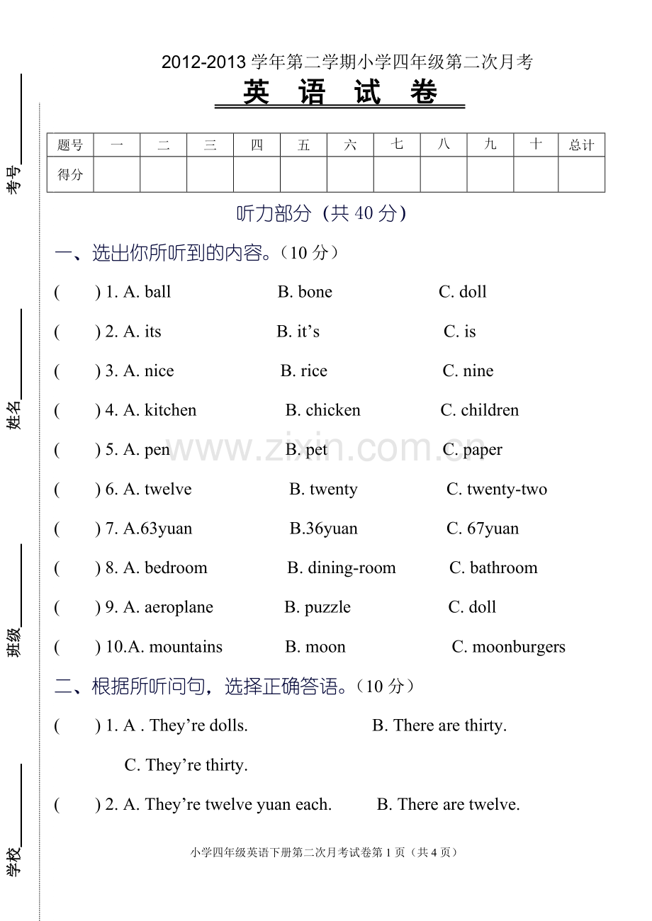 牛津4B期中测试卷(上海版).doc_第1页