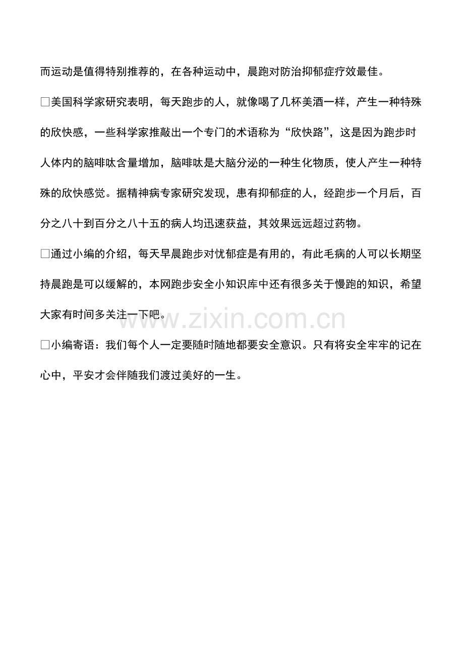 每天早晨跑步对忧郁症有用吗.pdf_第2页