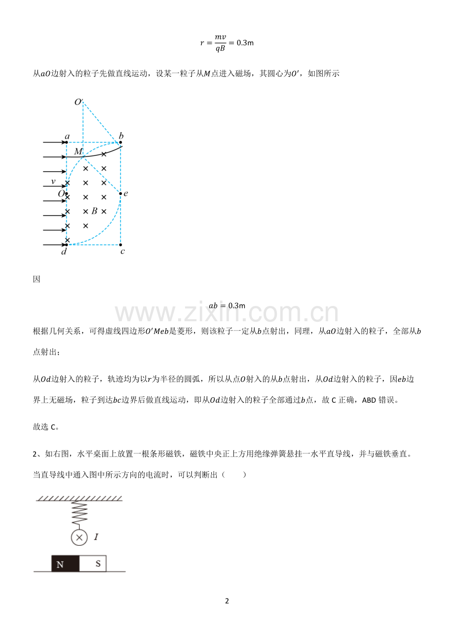 高中物理电磁学磁场考点大全笔记.pdf_第2页