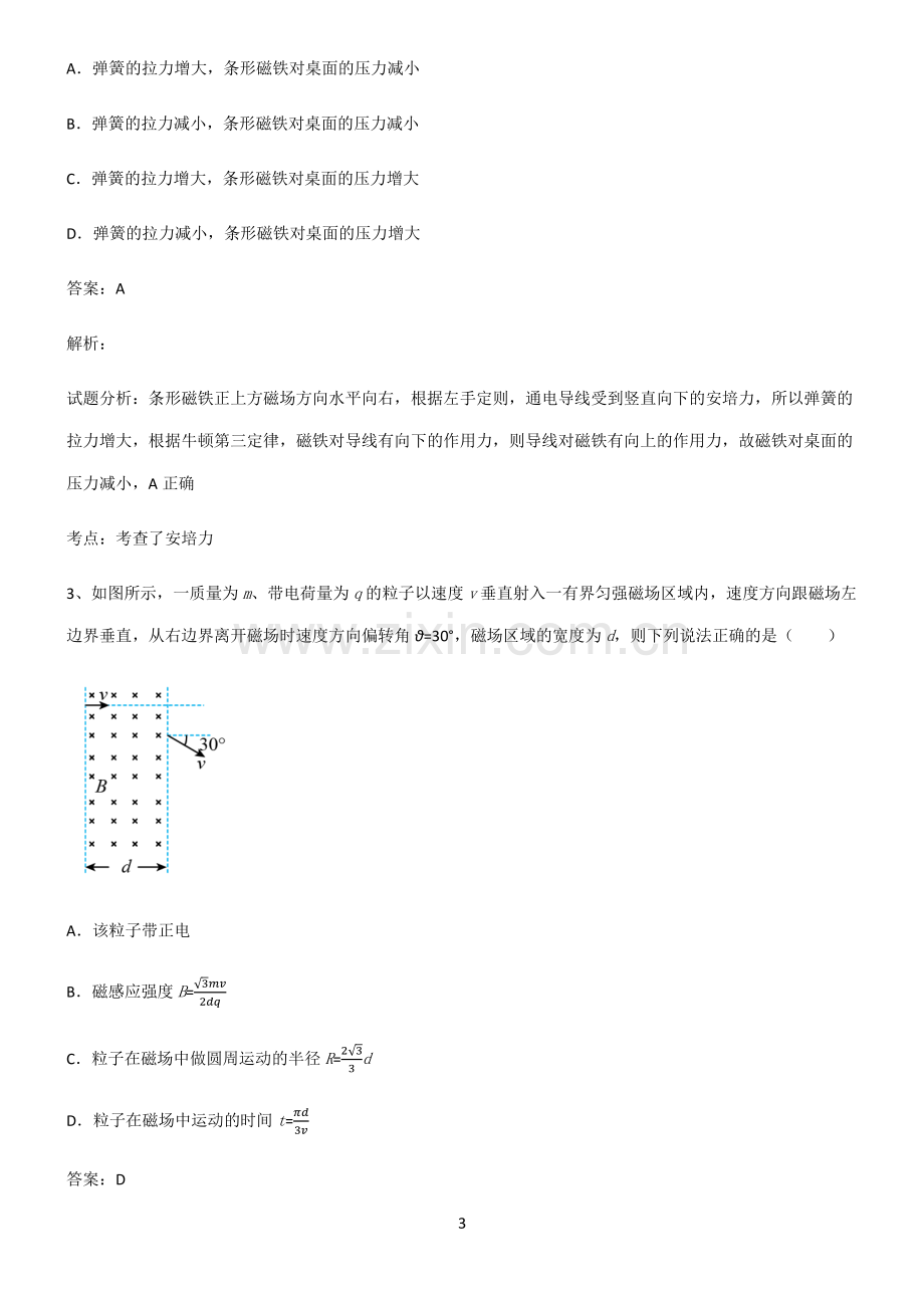 高中物理电磁学磁场考点大全笔记.pdf_第3页