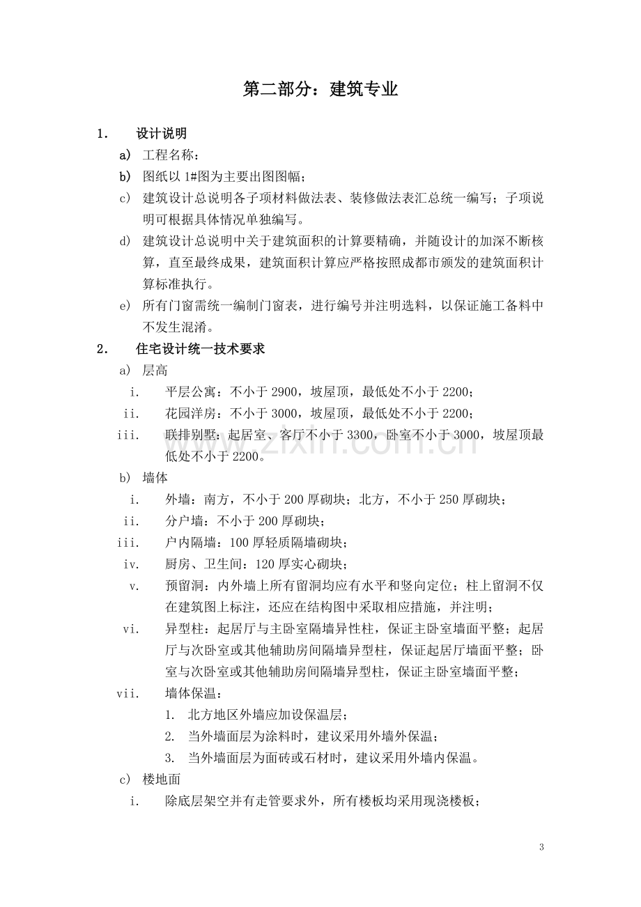 4-施工图设计任务书.doc_第3页