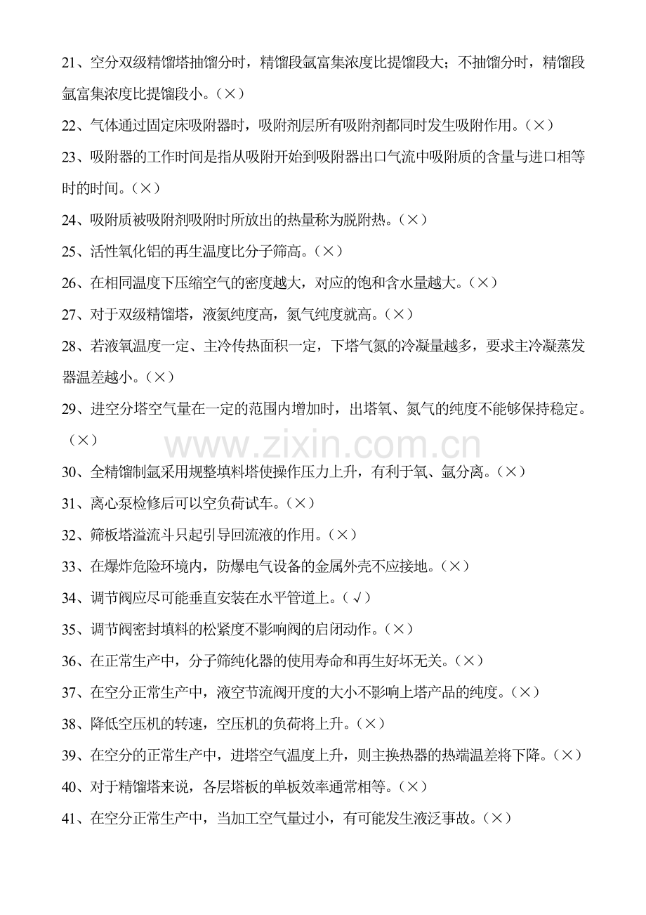 空分装置高级工题库.doc_第3页