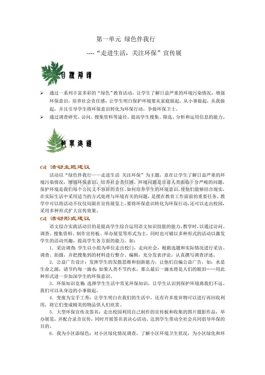 职高语文高一下综合实践活动(第一单元}.doc_第1页