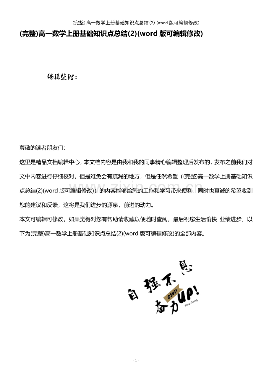 高一数学上册基础知识点总结(2).pdf_第1页