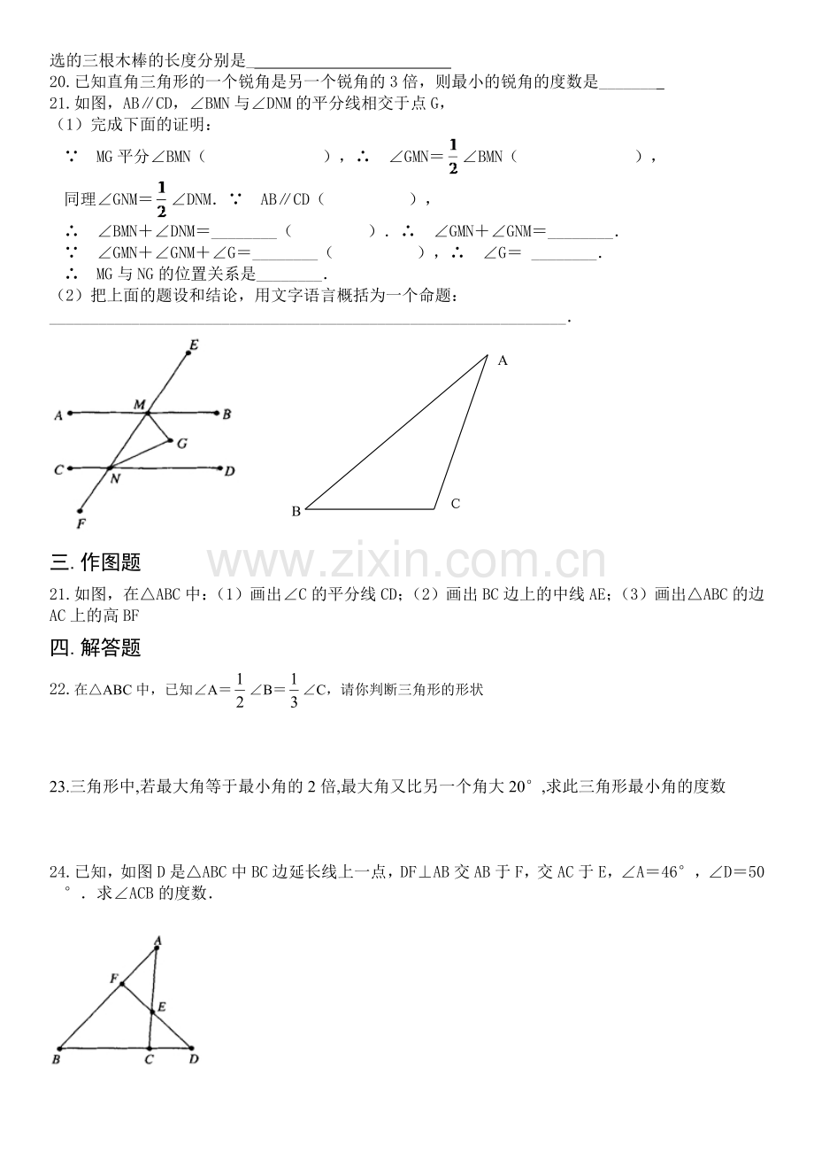 认识三角形练习题(好).doc_第2页