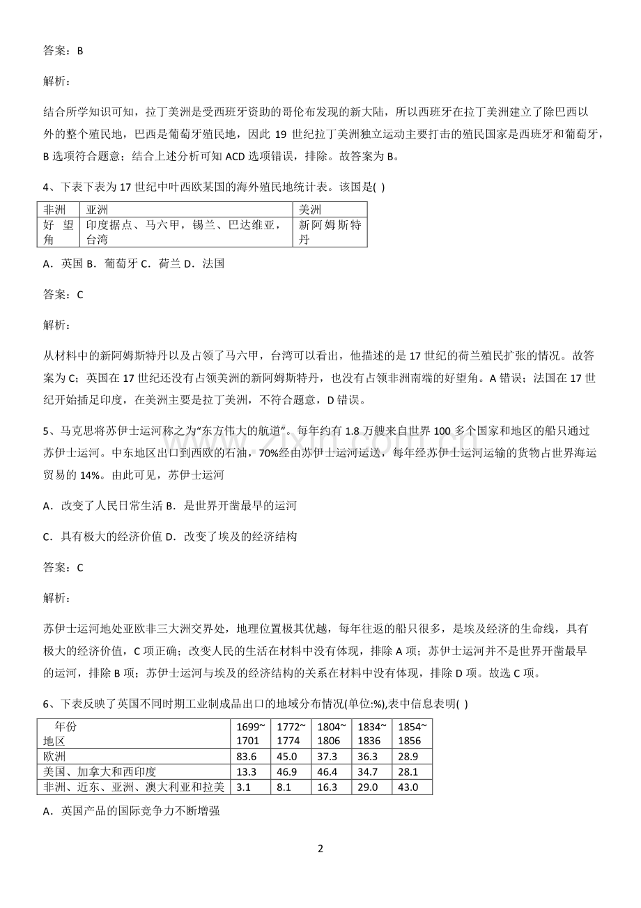 河南省高中历史统编版下第六单元世界殖民体系与亚非拉民族独立运动必练题总结.pdf_第2页