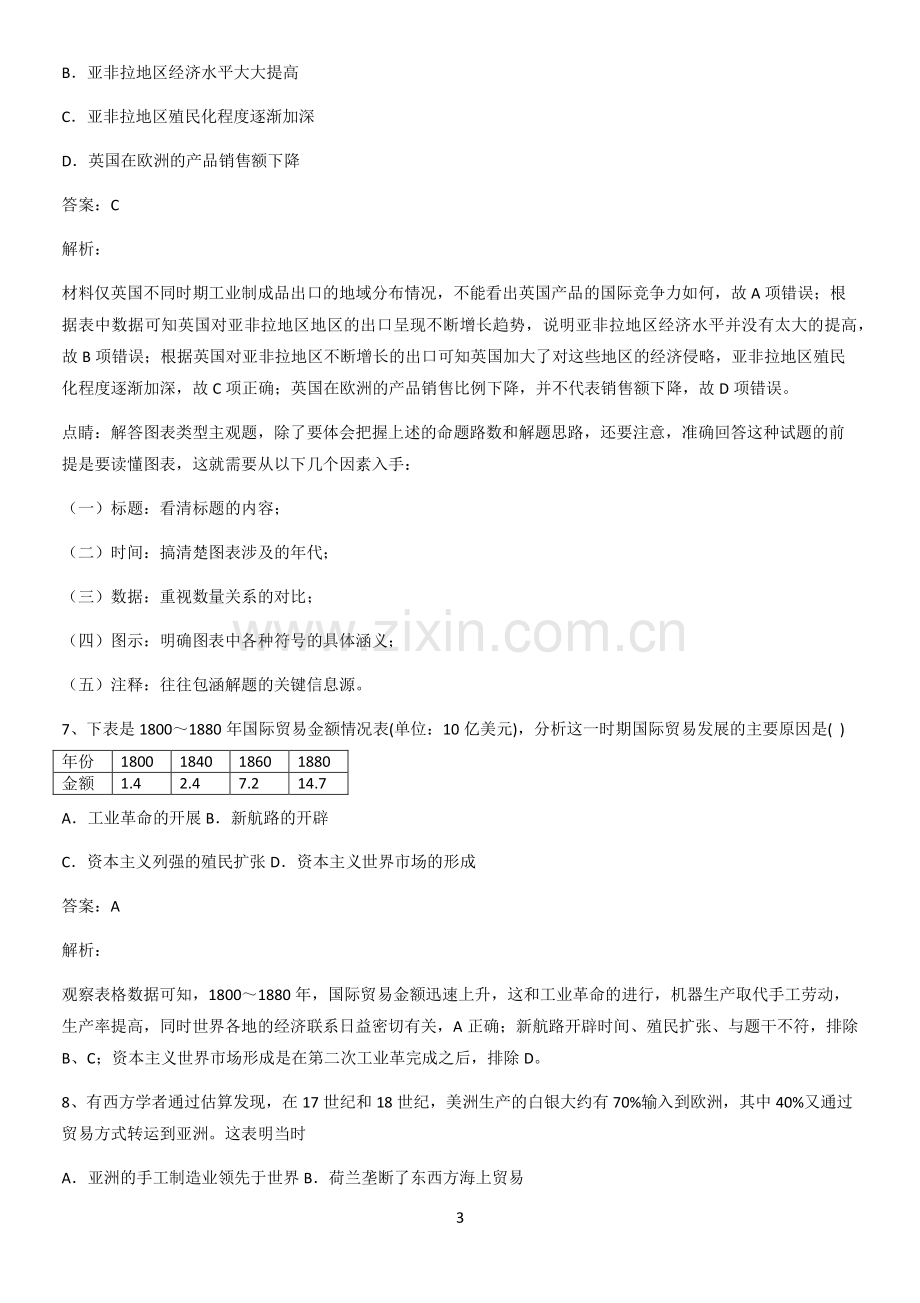 河南省高中历史统编版下第六单元世界殖民体系与亚非拉民族独立运动必练题总结.pdf_第3页