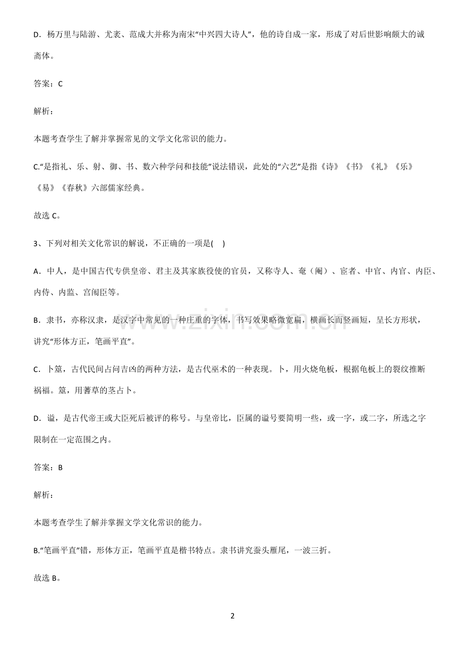 2022届高中语文考点总结.pdf_第2页