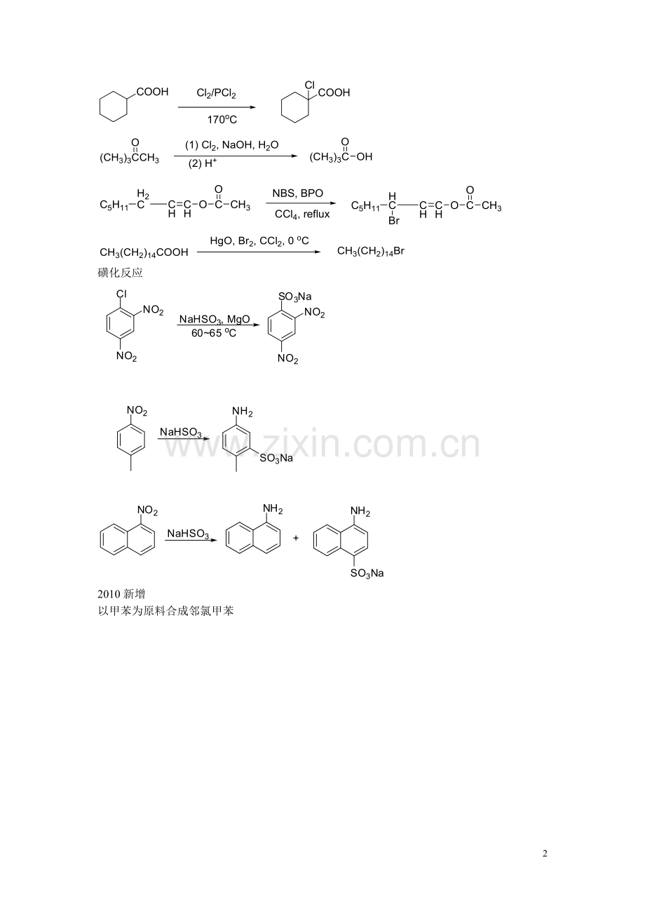 精细有机合成课后习题答案.doc_第2页