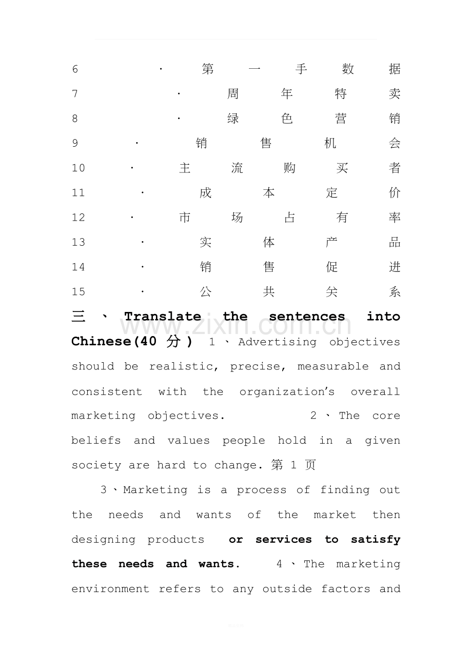 市场营销英语试题.doc_第2页