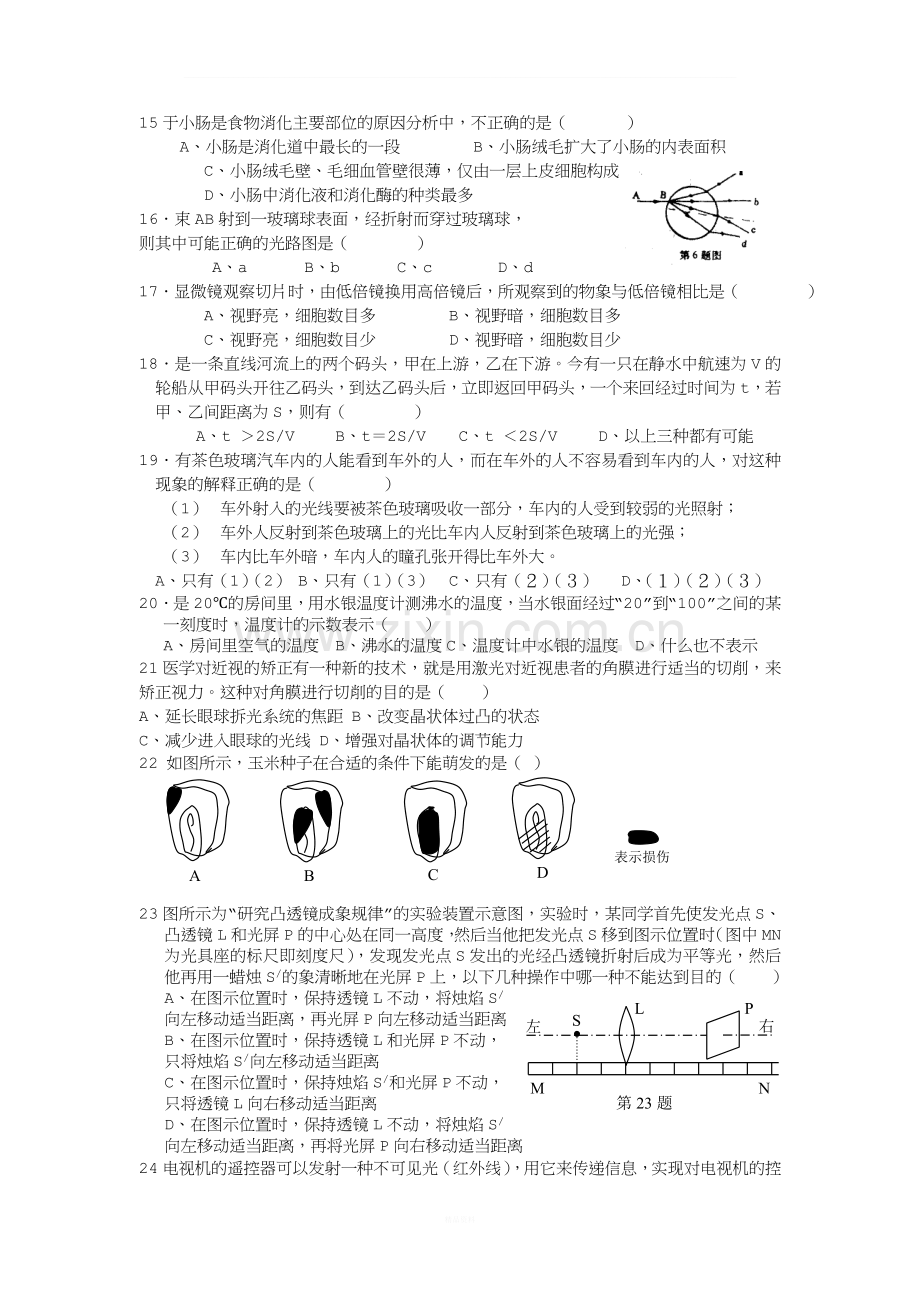 经典10套--八年级科学竞赛试题(综合).doc_第2页